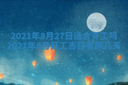 2026年3月迎亲良辰吉日查询