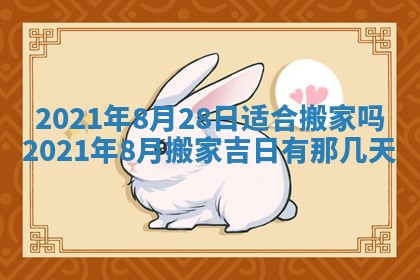今日万年历2025年6月20日动土吉日,动土好日子查询