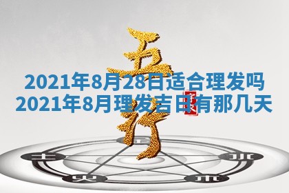 2025年6月20日推荐完婚吗,这天结婚合适吗
