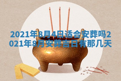 2026年3月份动土好日子查询