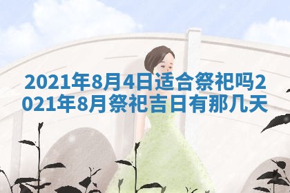 孔姓2026年02月05日出生女孩子取名宜用字大全