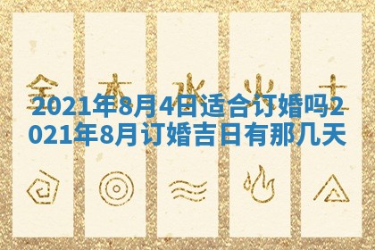 今日万年历2025年6月20日动土吉日,动土好日子查询