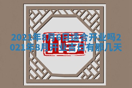 2026年3月迎亲良辰吉日查询