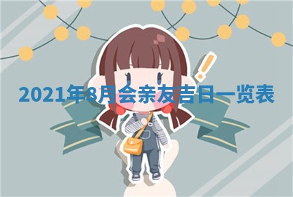 2025年6月20日推荐完婚吗,这天结婚合适吗