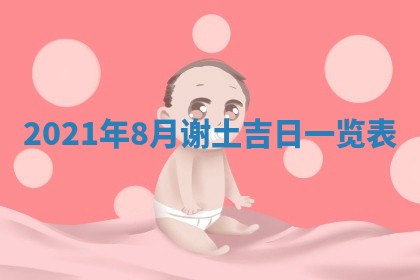孔姓2026年02月05日出生女孩子取名宜用字大全
