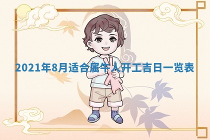 今日万年历2025年6月20日动土吉日,动土好日子查询