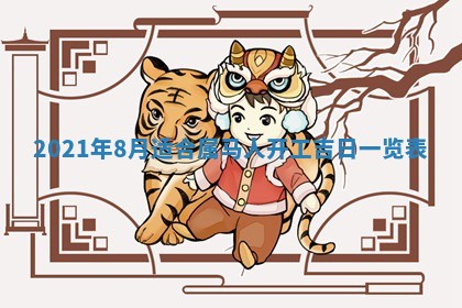 今日万年历2025年6月20日动土吉日,动土好日子查询