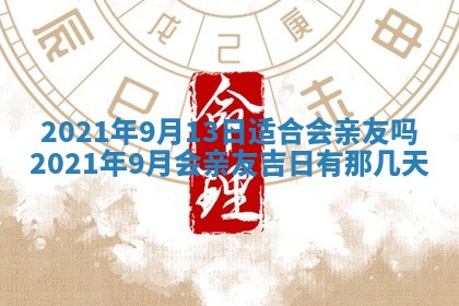 今日万年历2025年6月20日动土吉日,动土好日子查询