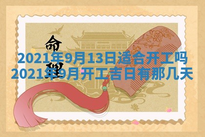2026年3月份动土好日子查询