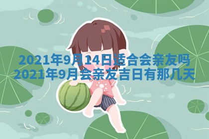 孔姓2026年02月05日出生女孩子取名宜用字大全