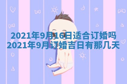2026年3月迎亲良辰吉日查询