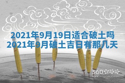 今日万年历2025年6月20日动土吉日,动土好日子查询