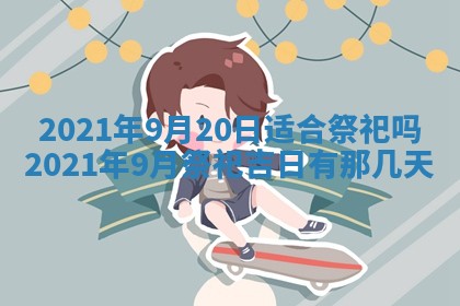 孔姓2026年02月05日出生女孩子取名宜用字大全