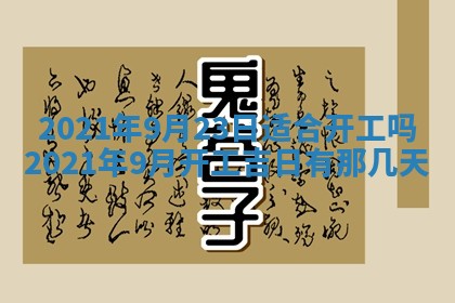2026年3月份动土好日子查询