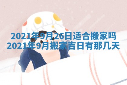 孔姓2026年02月05日出生女孩子取名宜用字大全