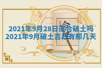 2026年3月迎亲良辰吉日查询