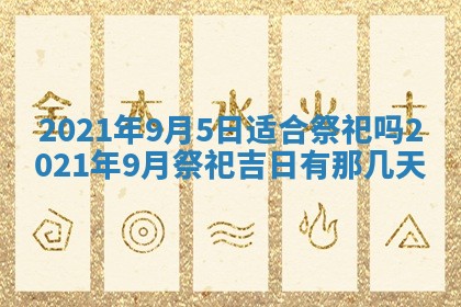 孔姓2026年02月05日出生女孩子取名宜用字大全