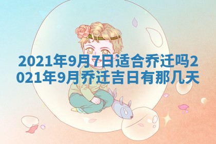 孔姓2026年02月05日出生女孩子取名宜用字大全