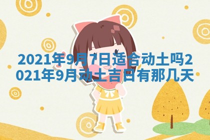 2025年11月21日打麻将财神方位专业分析