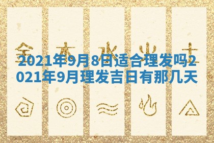2026年3月份动土好日子查询