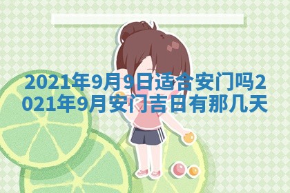 2026年3月份动土好日子查询