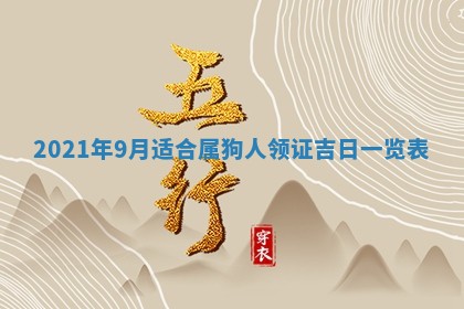 今日万年历2025年6月20日动土吉日,动土好日子查询