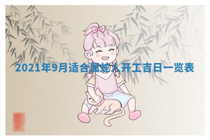 2026年3月份动土好日子查询