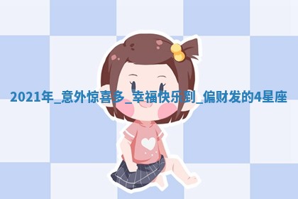 2025年11月06日打麻将财神朝向详解