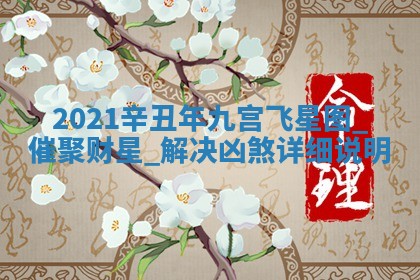 2025年11月06日打麻将财神朝向详解