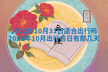 2025年6月20日推荐完婚吗,这天结婚合适吗