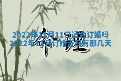2026年3月迎亲良辰吉日查询