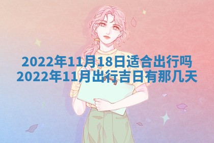 2026年3月迎亲良辰吉日查询
