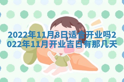 孔姓2026年02月05日出生女孩子取名宜用字大全