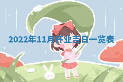 2025年11月18日各时辰财神吉位详细解析