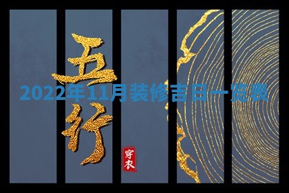 2025年11月18日各时辰财神吉位详细解析