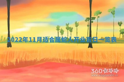 孔姓2026年02月05日出生女孩子取名宜用字大全