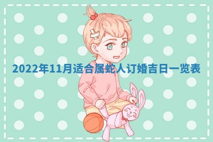 孔姓2026年02月05日出生女孩子取名宜用字大全