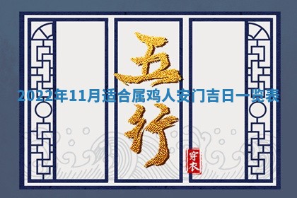 2025年11月21日打麻将财神方位专业分析