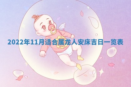 今日万年历2025年6月20日动土吉日,动土好日子查询