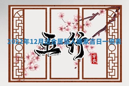 2026年公历3月适合奠基的日子