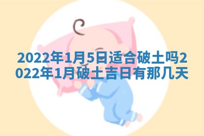段姓2026年01月22日出生的男孩子取什么名字好？八字五行取名分析