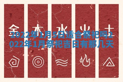 段姓2026年01月22日出生的男孩子取什么名字好？八字五行取名分析