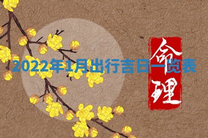 段姓2026年01月22日出生的男孩子取什么名字好？八字五行取名分析