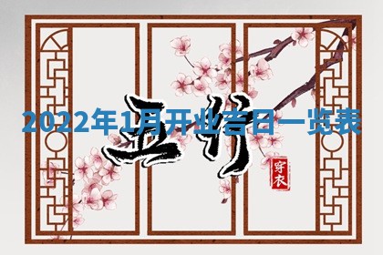 段姓2026年01月22日出生的男孩子取什么名字好？八字五行取名分析