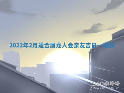 孔姓2026年02月05日出生女孩子取名宜用字大全