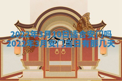 今日万年历2025年6月20日动土吉日,动土好日子查询