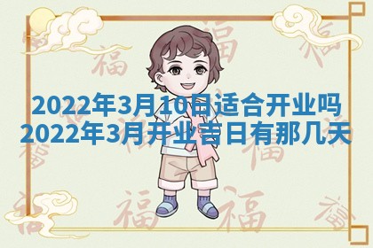2026年3月份动土好日子查询