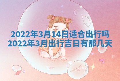 郭姓2026年03月14日出生女宝宝的五行取名详解