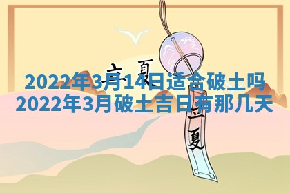 今日万年历2025年6月20日动土吉日,动土好日子查询