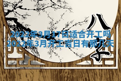 郭姓2026年03月14日出生女宝宝的五行取名详解